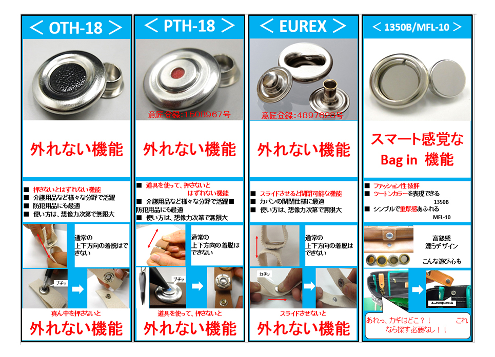 はずれないホック